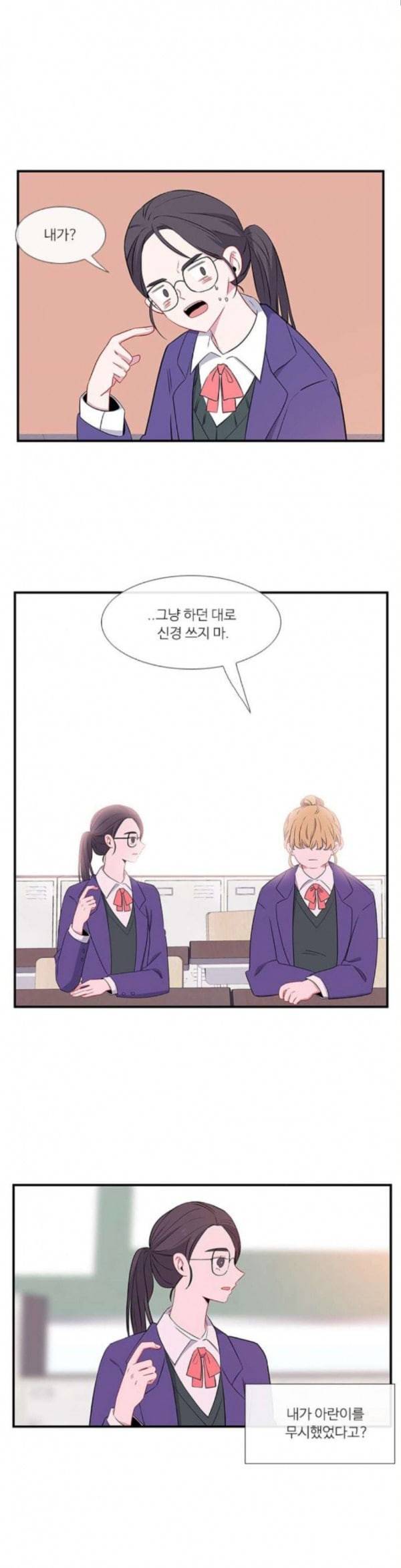 아는 여자애 6화 5