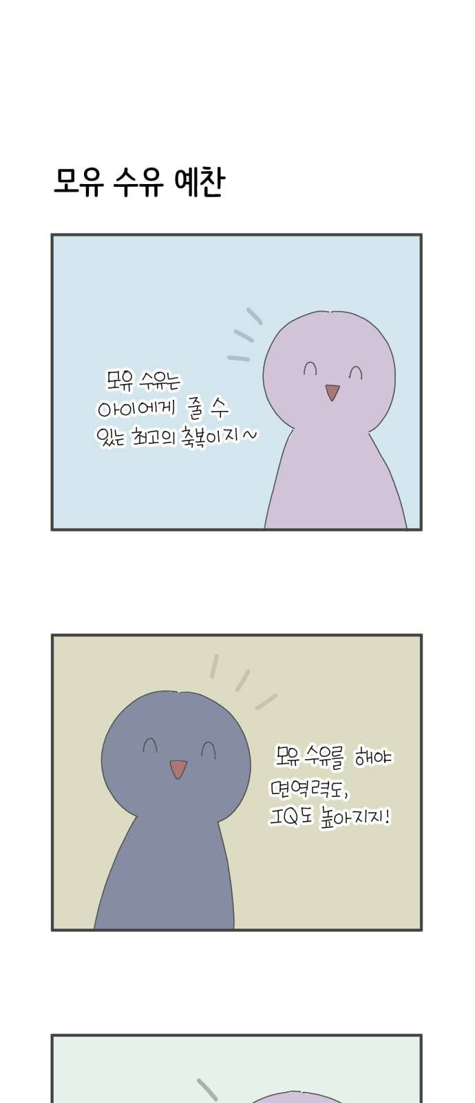 아이키우는만화 5화 모유 수유 예찬과 실제 생활 1