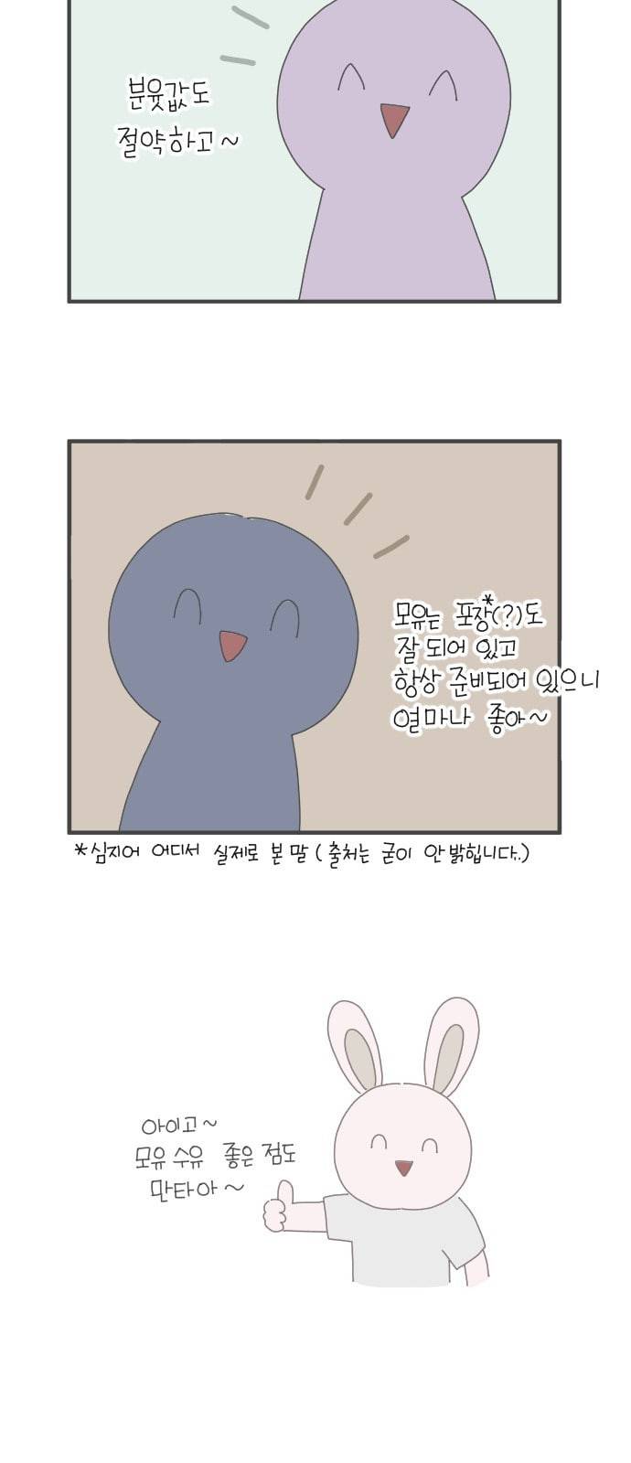 아이키우는만화 5화 모유 수유 예찬과 실제 생활 2