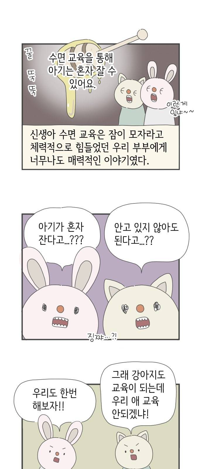 아이키우는만화 12화 신생아 교육 2