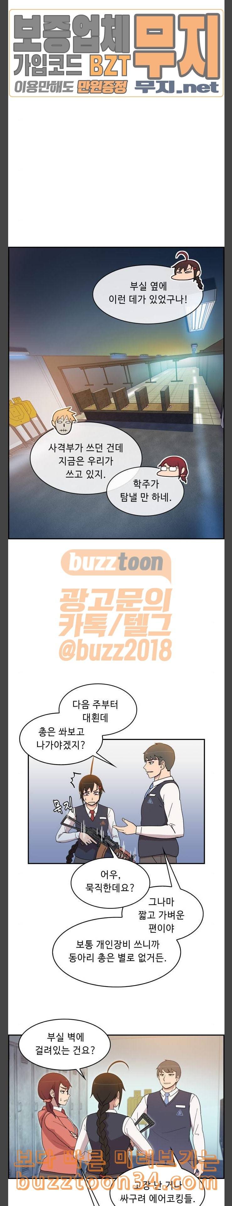 불릿 6미리 10화 2