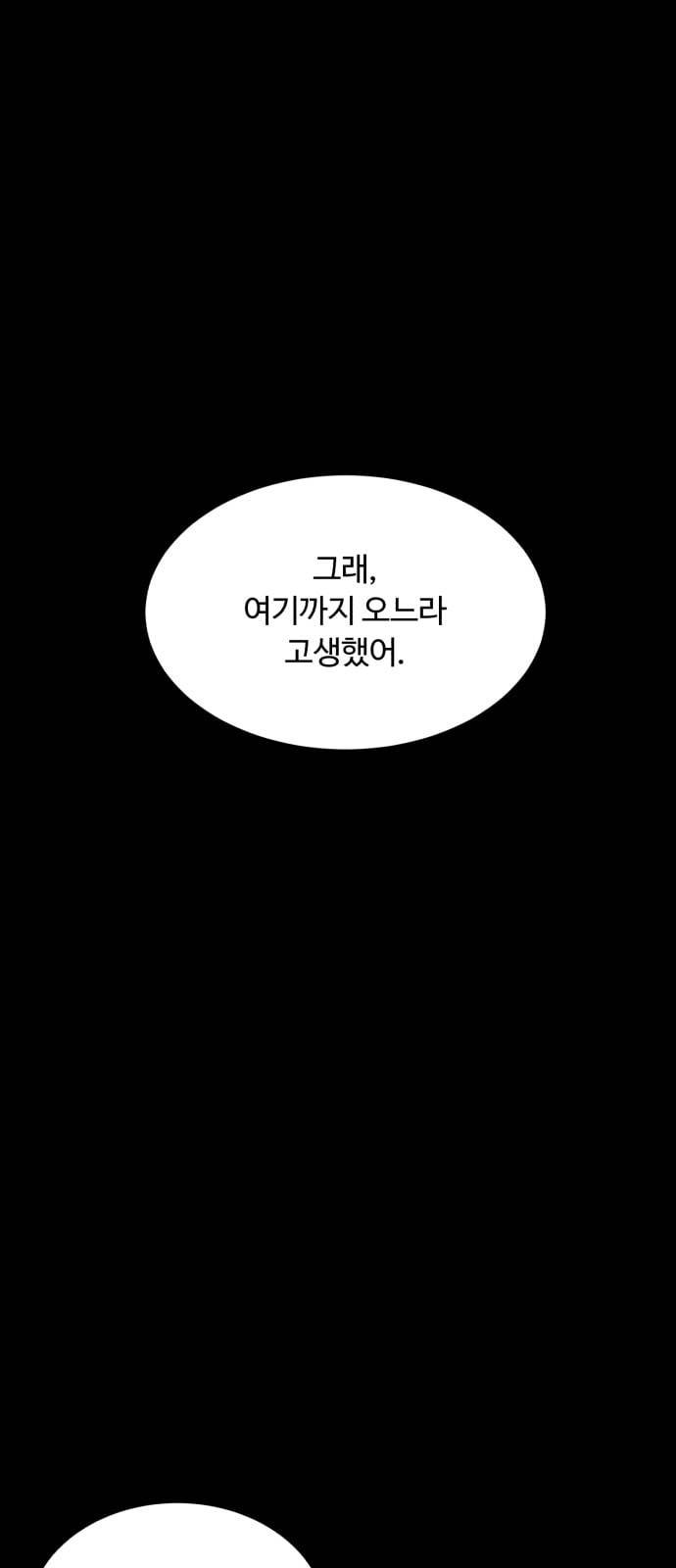 화이트 블러드 프롤로그 2