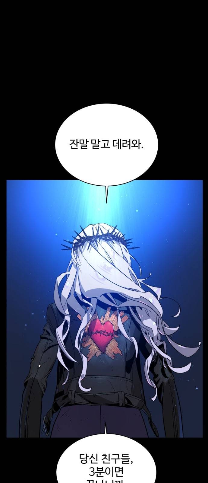 화이트 블러드 프롤로그 4