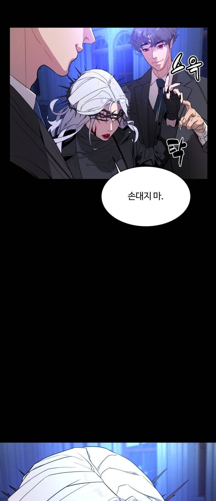 화이트 블러드 프롤로그 9