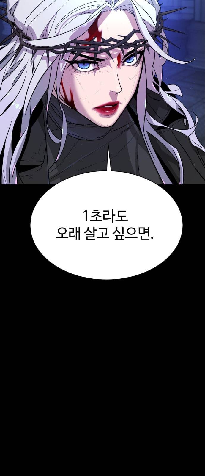 화이트 블러드 프롤로그 10