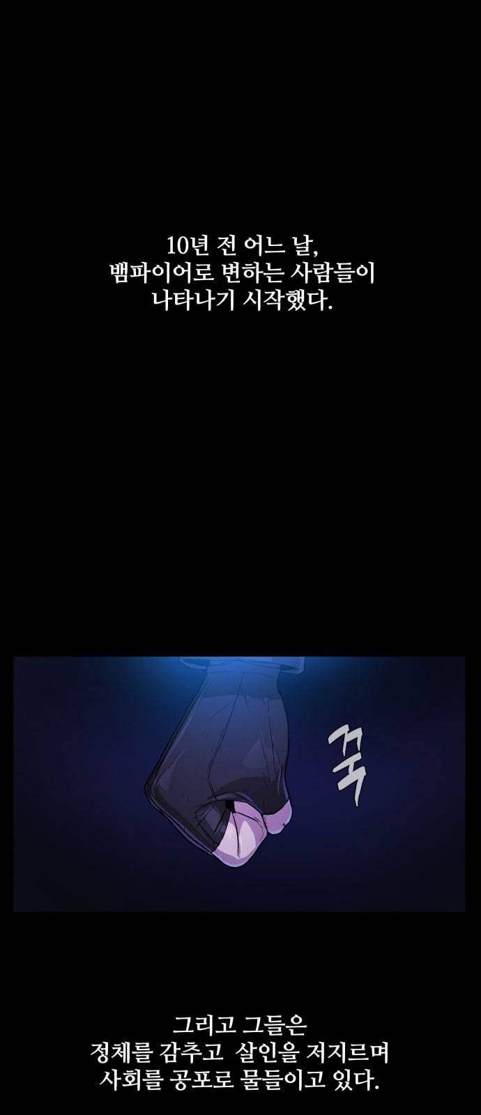 화이트 블러드 프롤로그 16