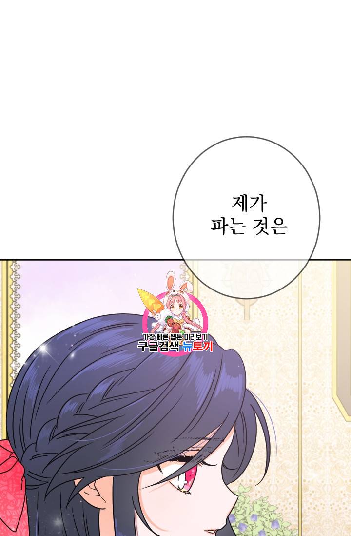 레이디 베이비 75화 1