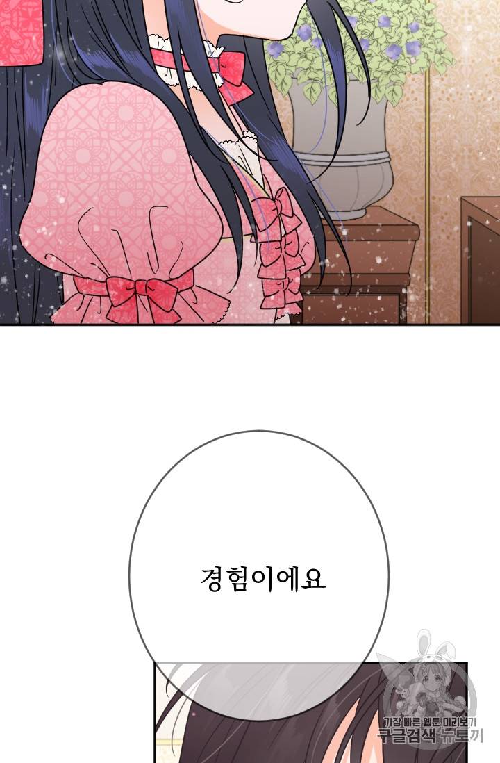 레이디 베이비 75화 2