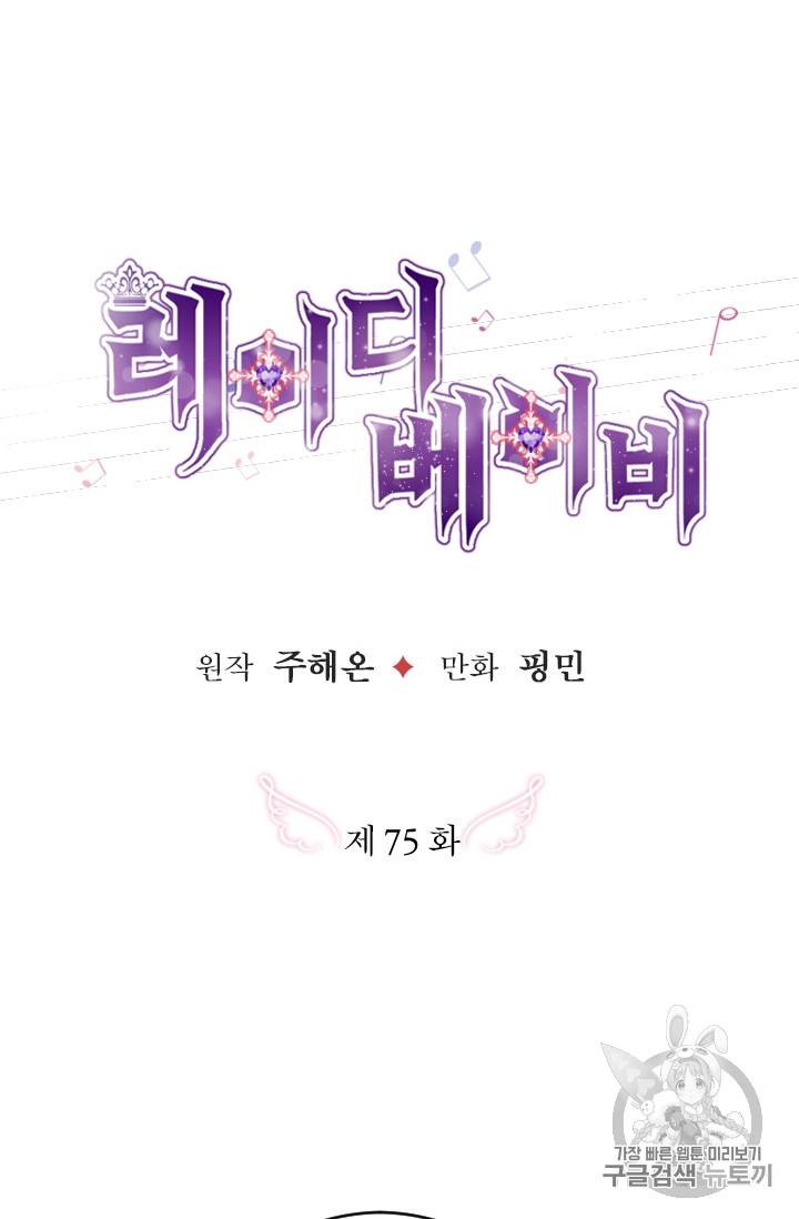 레이디 베이비 75화 4