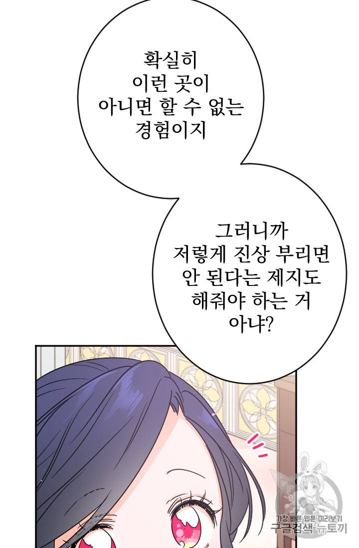 레이디 베이비 75화 5