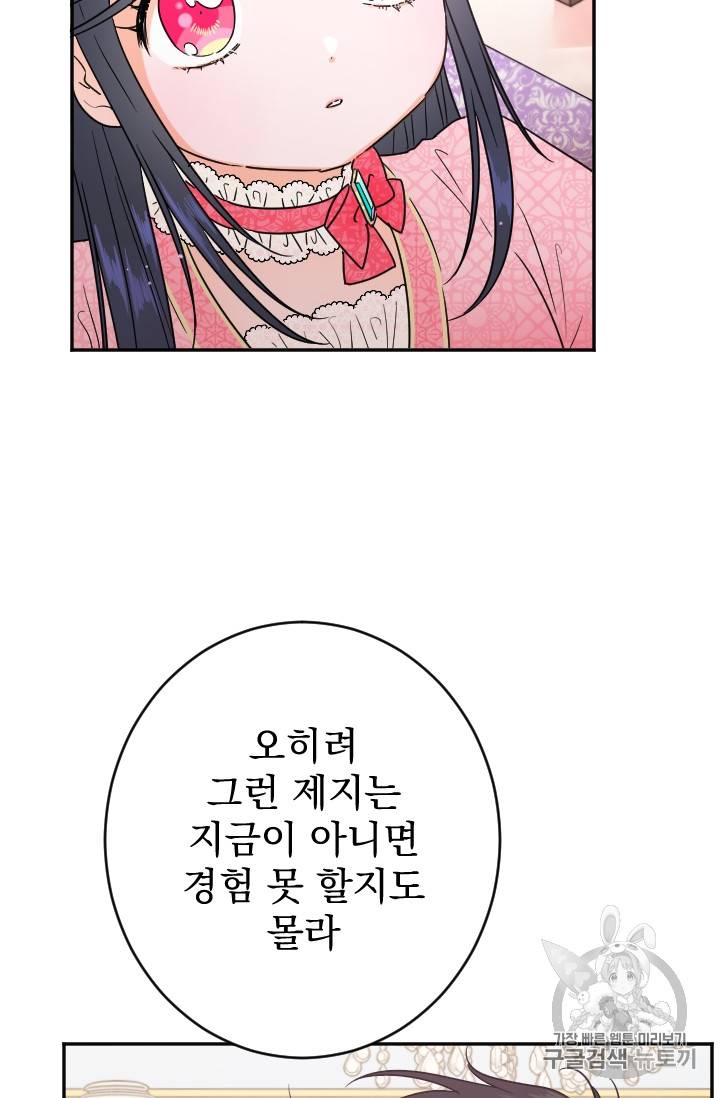 레이디 베이비 75화 6