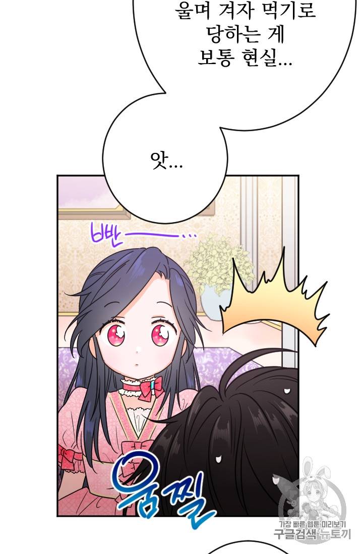 레이디 베이비 75화 8