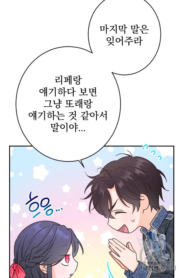 레이디 베이비 75화 9