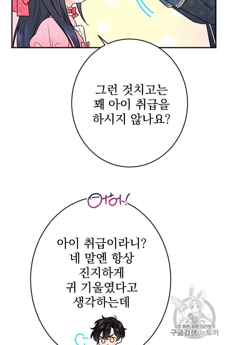 레이디 베이비 75화 10