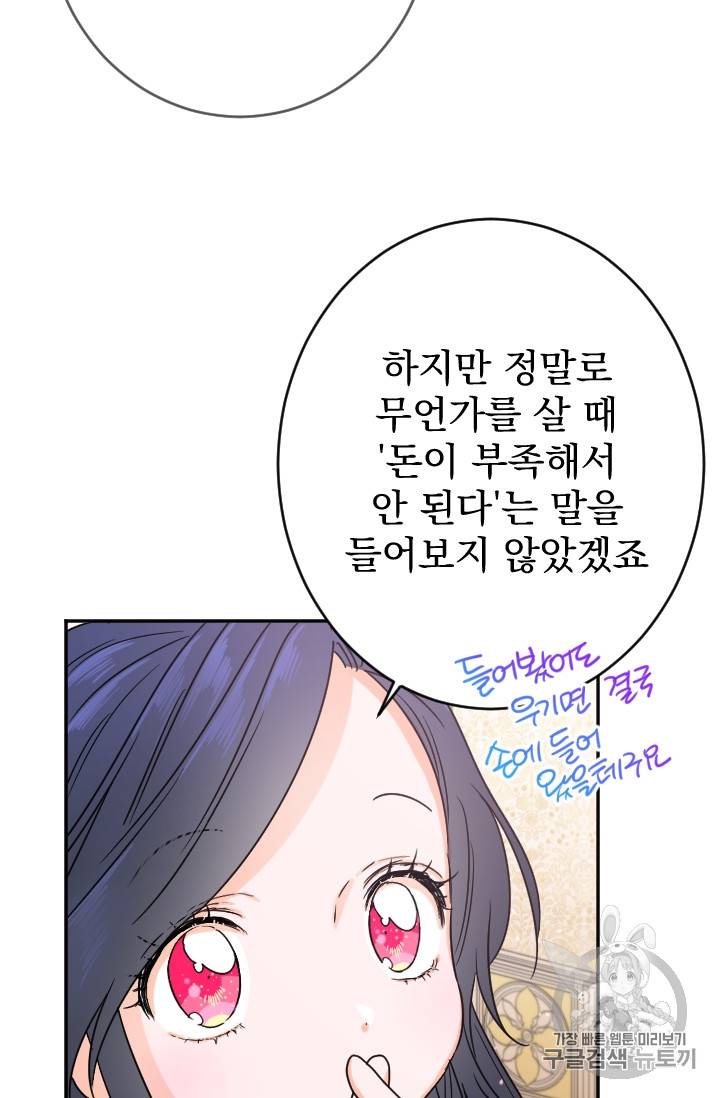 레이디 베이비 75화 14