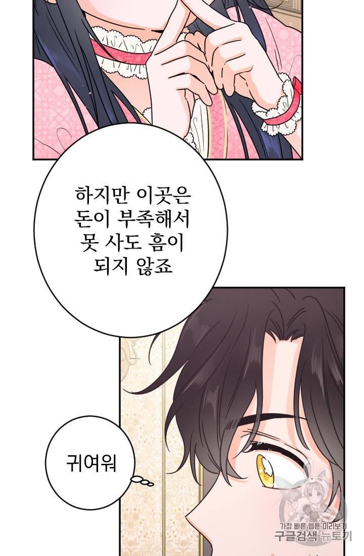 레이디 베이비 75화 15