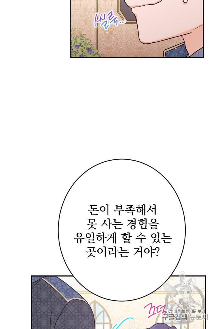 레이디 베이비 75화 16