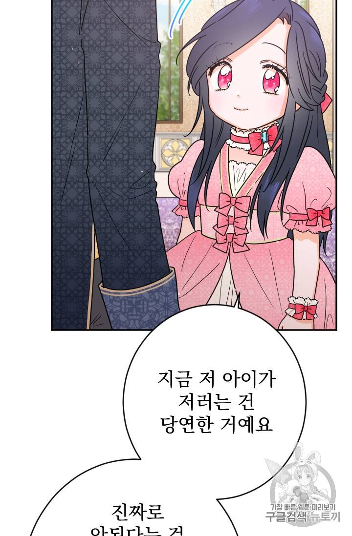 레이디 베이비 75화 17