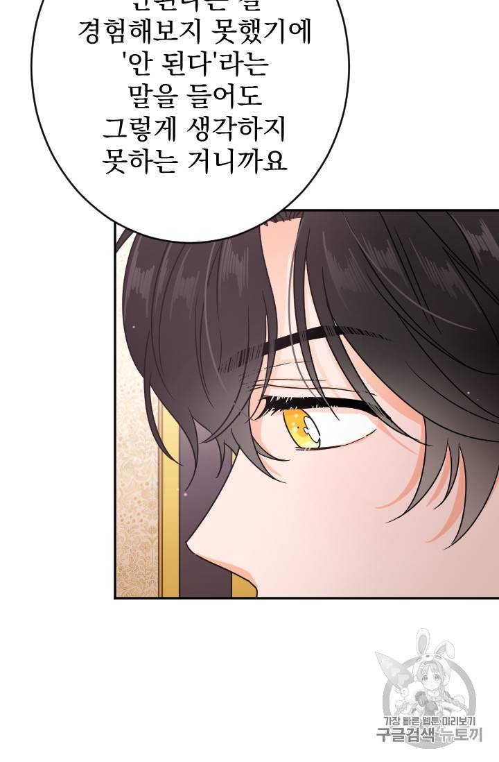 레이디 베이비 75화 18