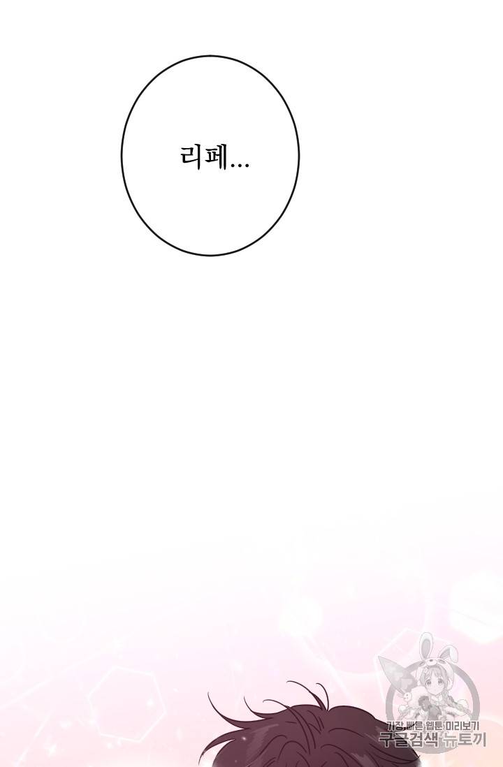 레이디 베이비 75화 19