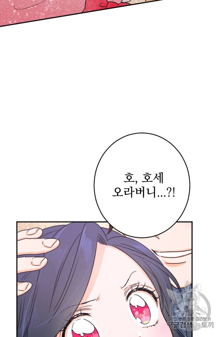레이디 베이비 75화 21