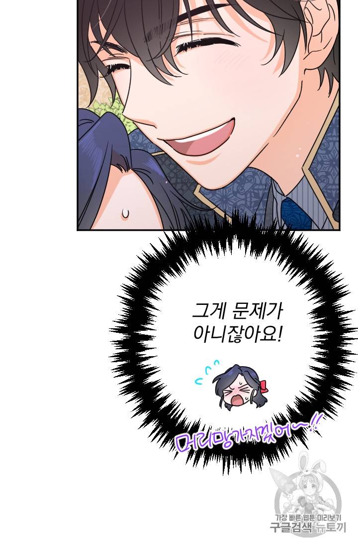 레이디 베이비 75화 23