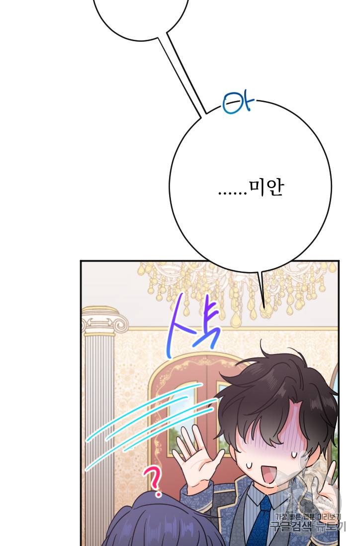 레이디 베이비 75화 29