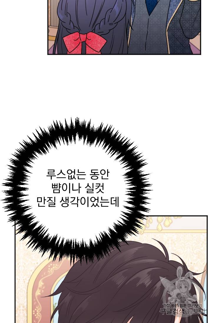 레이디 베이비 75화 30