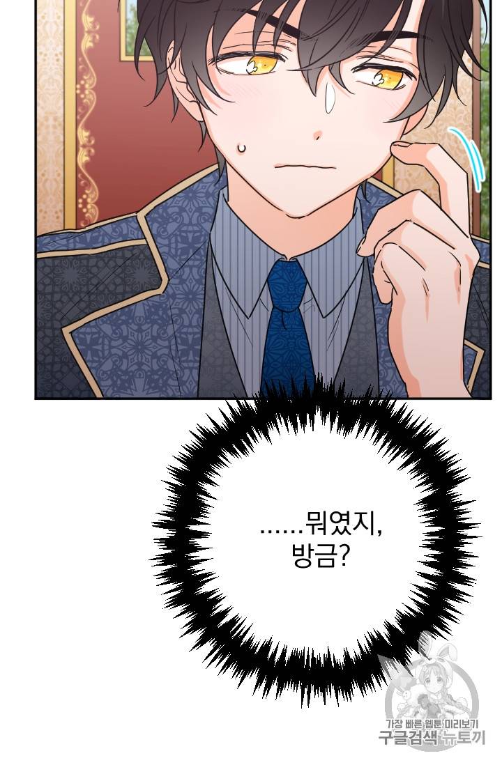 레이디 베이비 75화 31