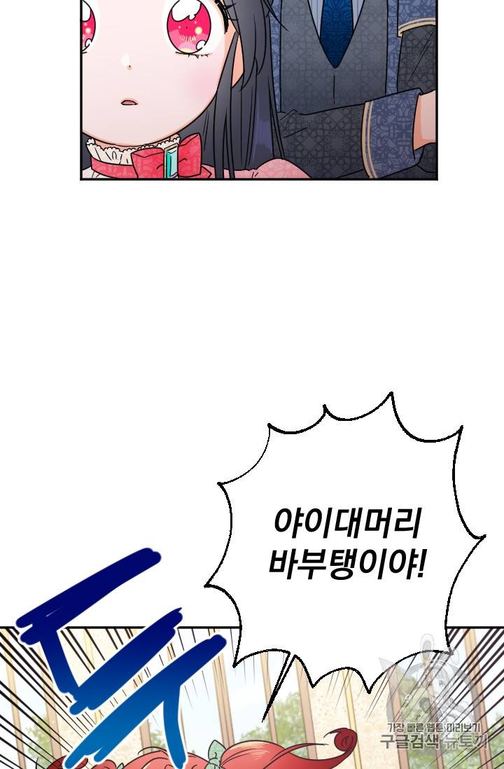 레이디 베이비 75화 33