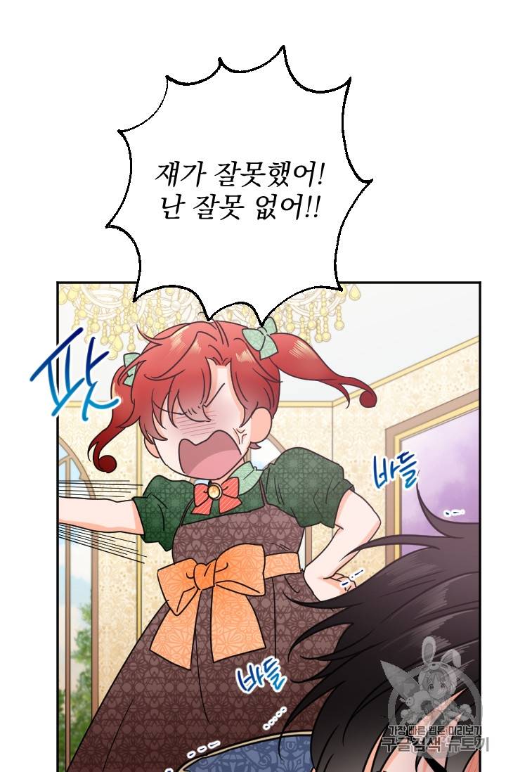 레이디 베이비 75화 41
