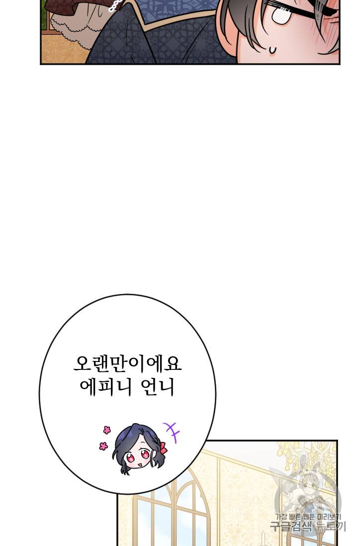 레이디 베이비 75화 42