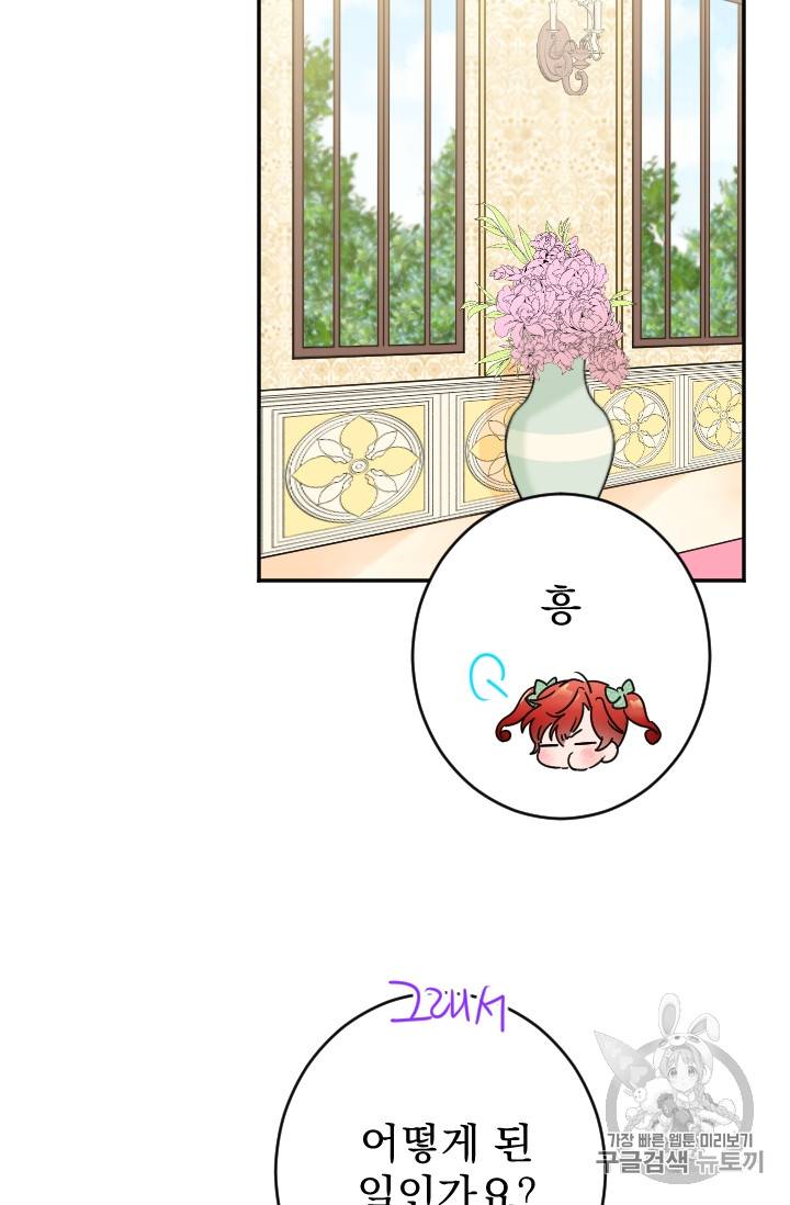 레이디 베이비 75화 43
