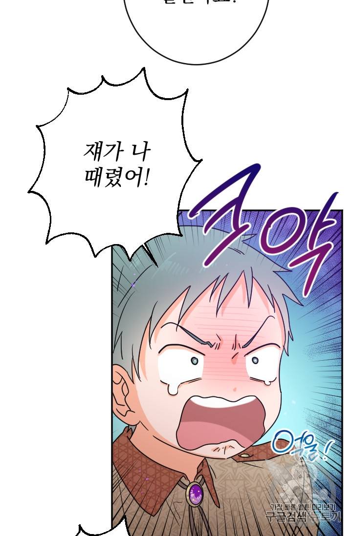 레이디 베이비 75화 44