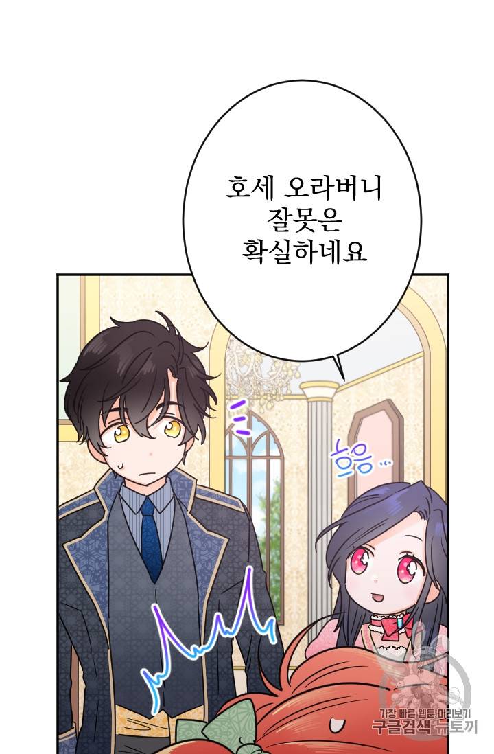 레이디 베이비 75화 47