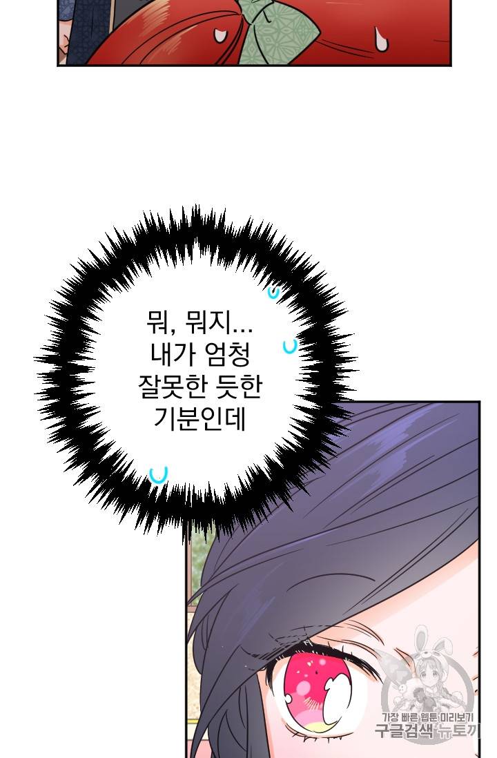 레이디 베이비 75화 48