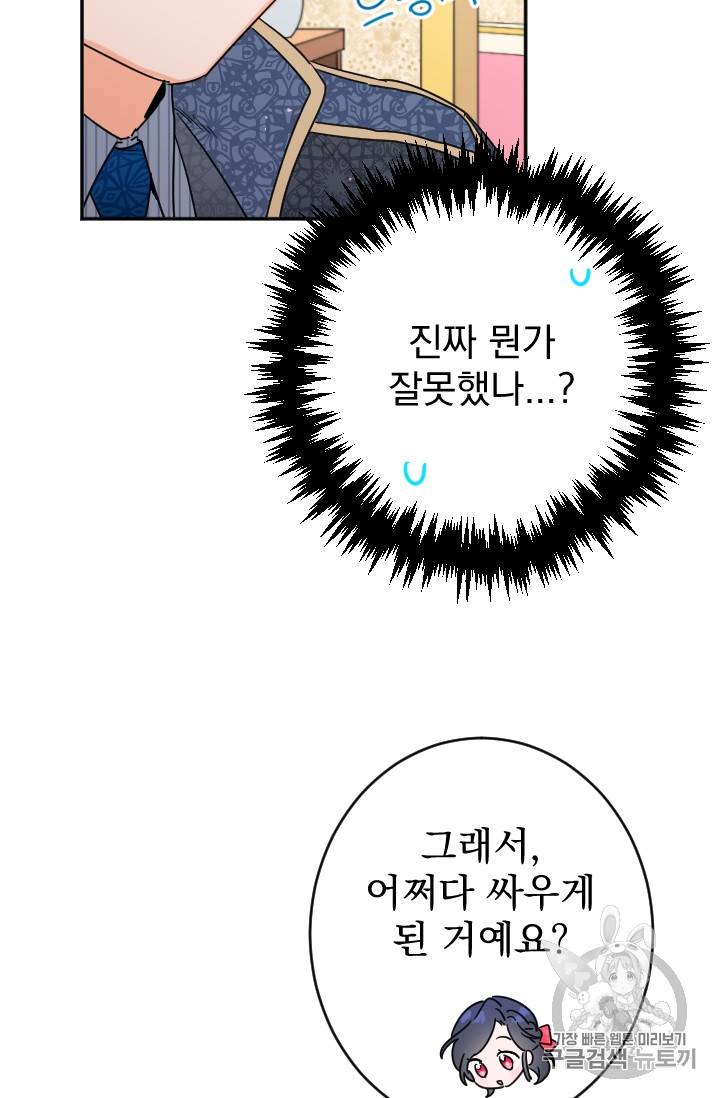 레이디 베이비 75화 50