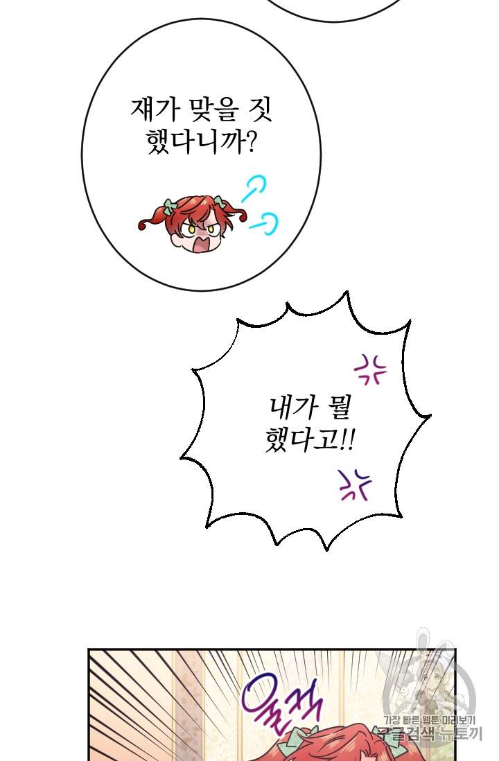 레이디 베이비 75화 51
