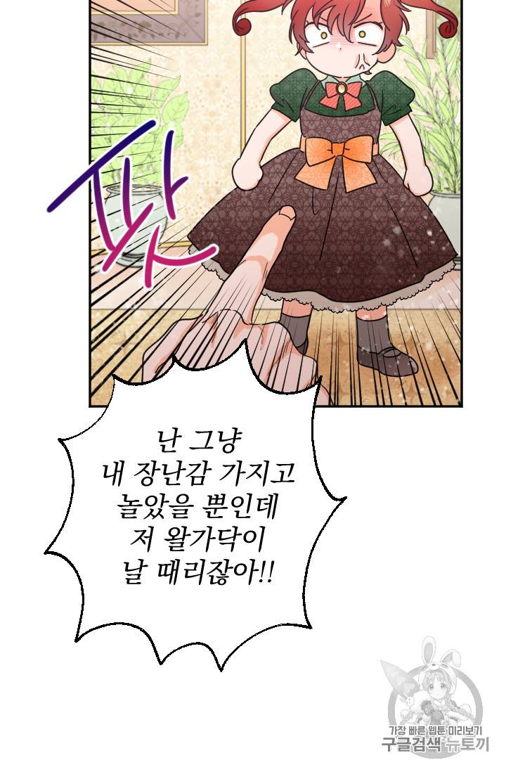 레이디 베이비 75화 52