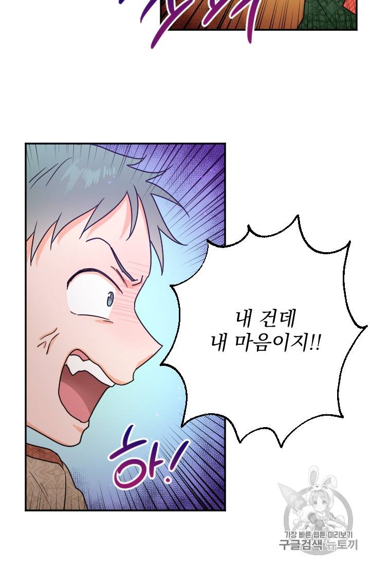 레이디 베이비 75화 54