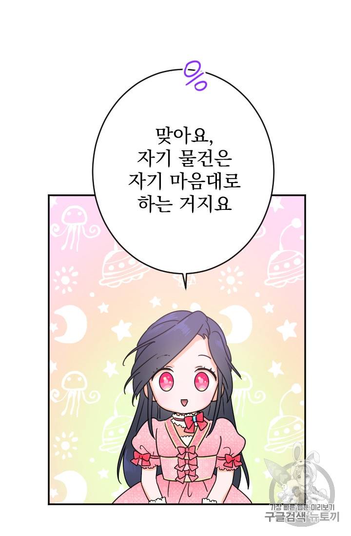 레이디 베이비 75화 55