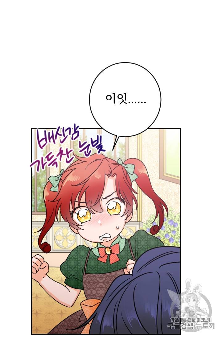 레이디 베이비 75화 56