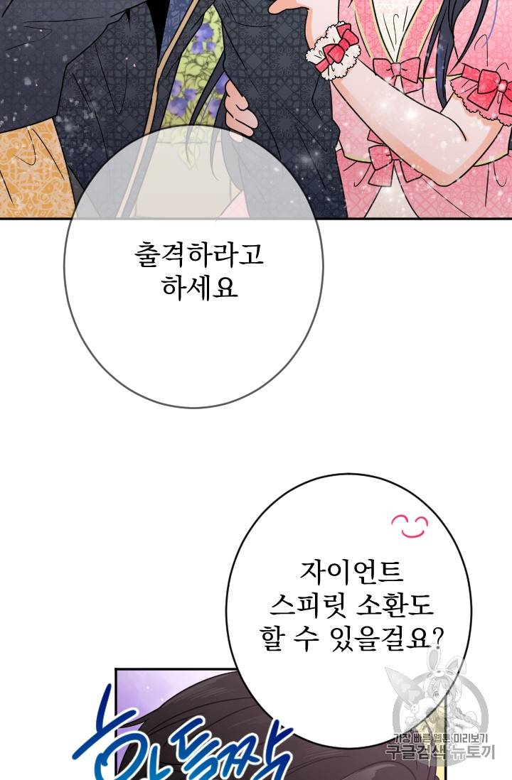 레이디 베이비 75화 59