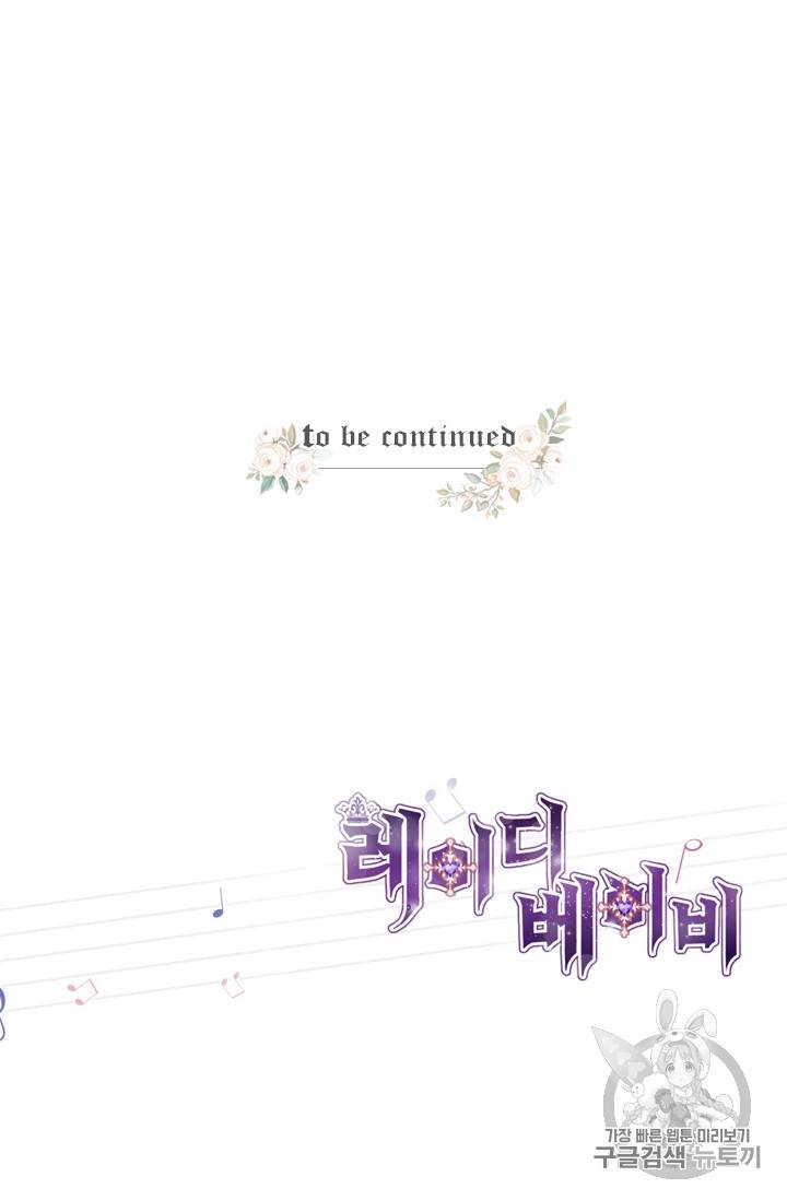 레이디 베이비 75화 61