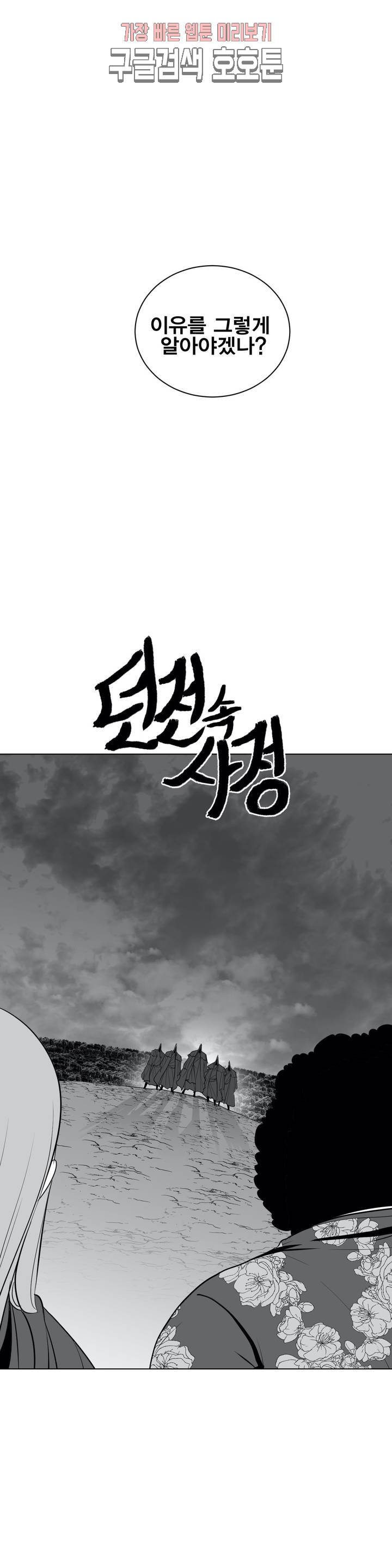 던전 속 사정 27화 2