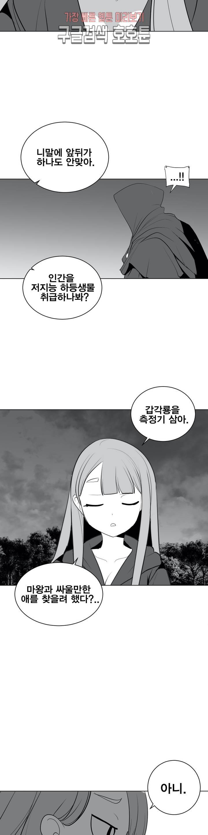 던전 속 사정 27화 12