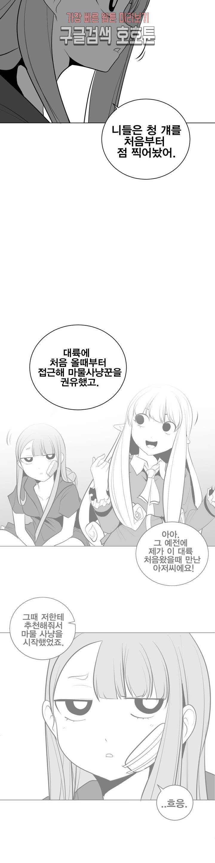 던전 속 사정 27화 13