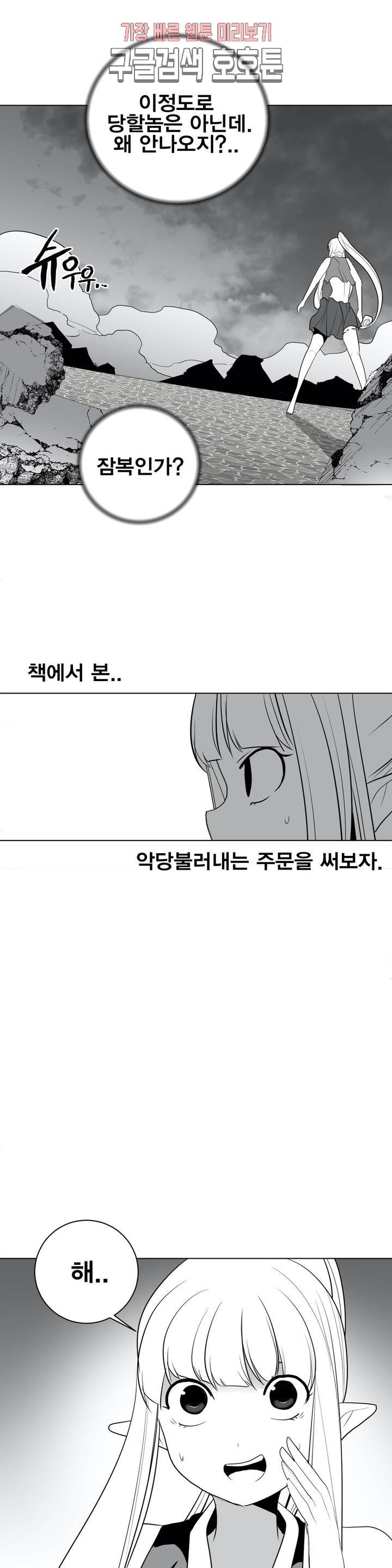 던전 속 사정 27화 23