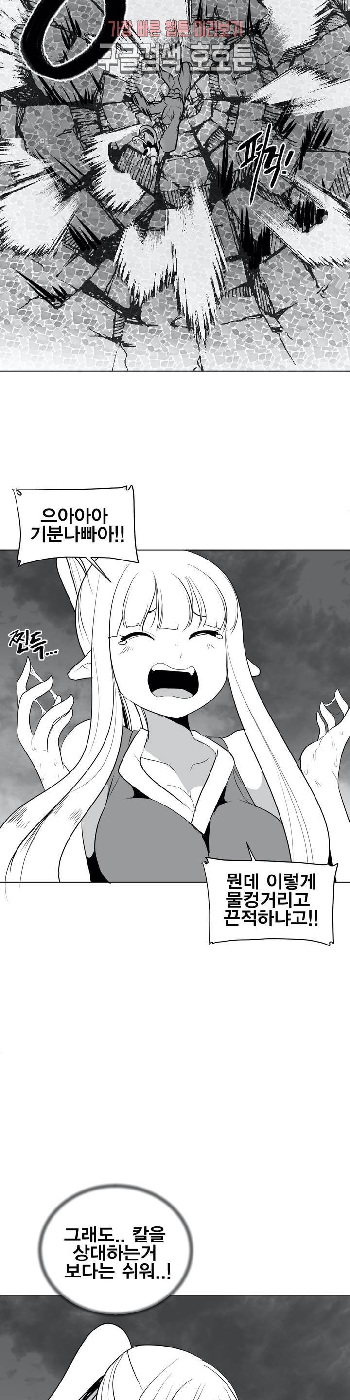 던전 속 사정 27화 27