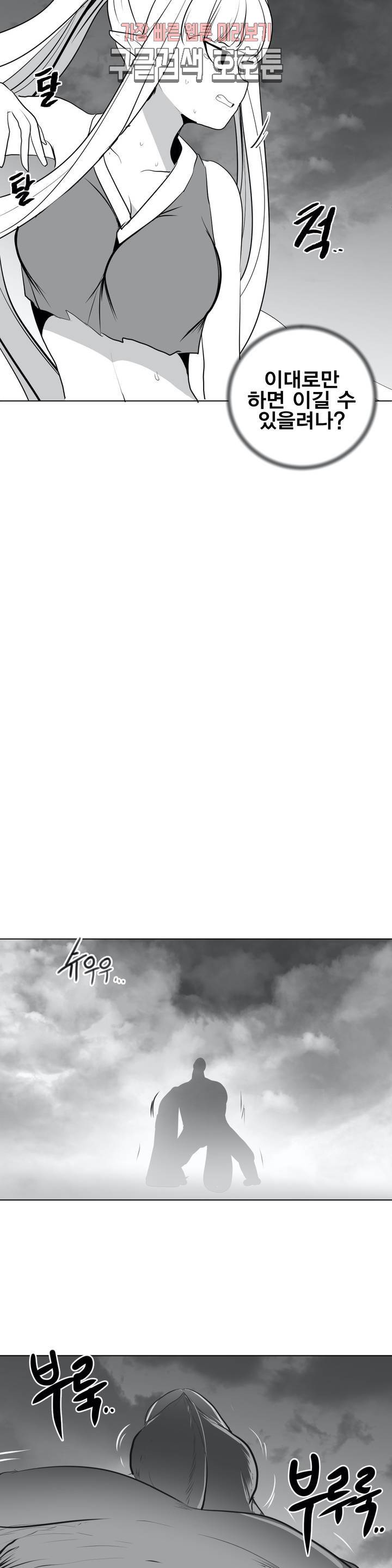 던전 속 사정 27화 28